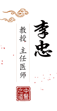 逼网站北京中医肿瘤专家李忠的简介